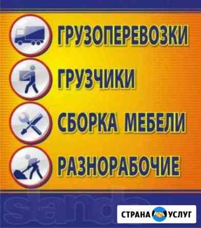 Грузчики 24часа Ставрополь