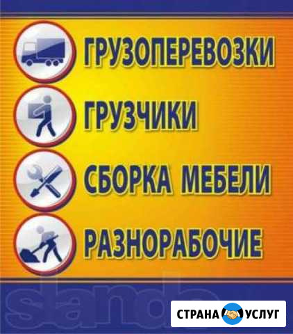 Грузчики 24часа Ставрополь - изображение 1