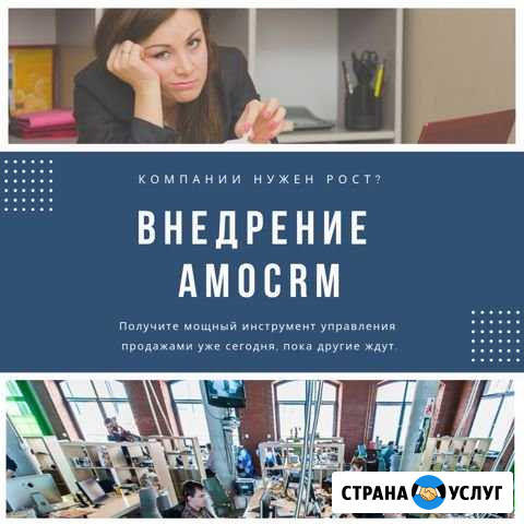 Интеграция amoCRM с вашим бизнесом Ростов-на-Дону - изображение 1