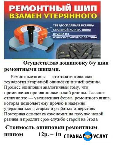 Дошиповка зимней бу шины ремонтным шипом Тума - изображение 1