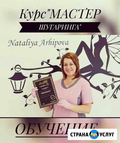 Шугаринг (обучение Клинцы) Клинцы - изображение 1