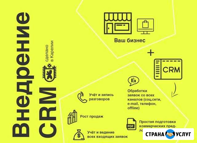 Автоматизация бизнеса. Внедрение CRM Петрозаводск - изображение 1