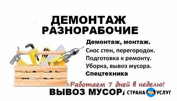 Демонтаж/Слом/Снос/Вывоз Шахты - изображение 1