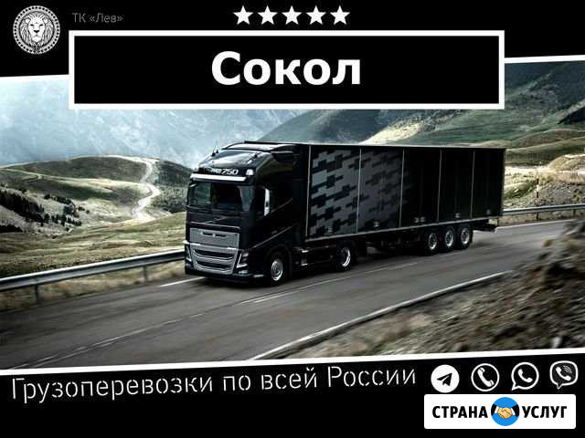 Грузоперевозки Сокол - изображение 1
