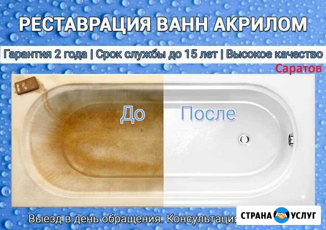 Реставрация ванны акрилом с гарантией Саратов - изображение 1