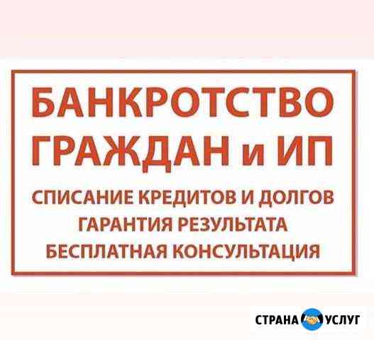 Юридические услуги Новороссийск