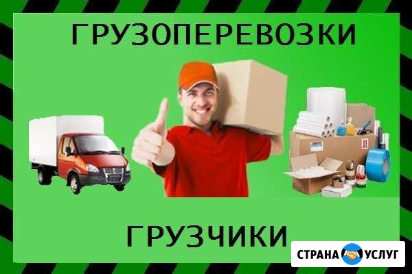 Грузоперевозки.Грузчики. Переезды.Вывоз мусора Белгород - изображение 1