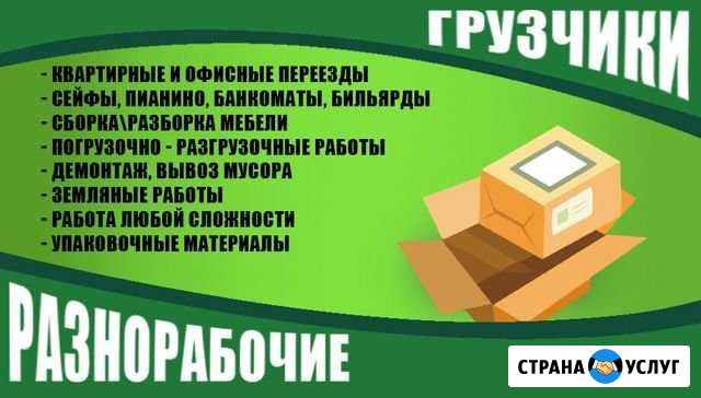 Грузчики Разнорабочие Калуга - изображение 1
