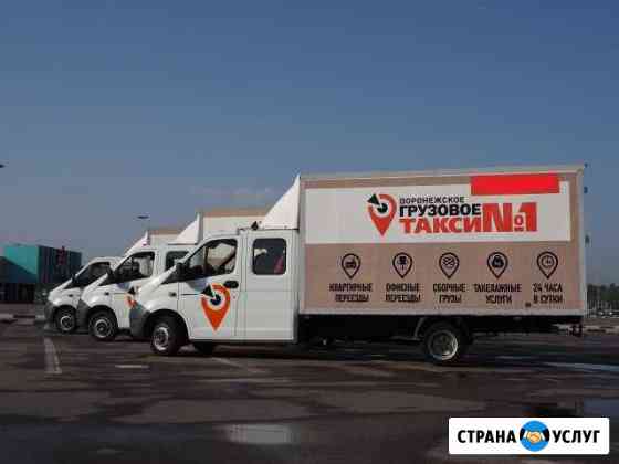 Грузоперевозки/Газель Воронеж