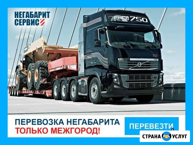 Перевозка негабарита /Трал/ Аренда трала Челябинск - изображение 1
