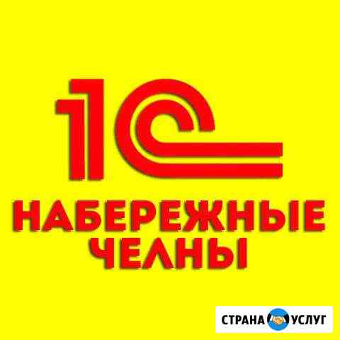 1С программисты в Набережных Челнах. Быстро Набережные Челны