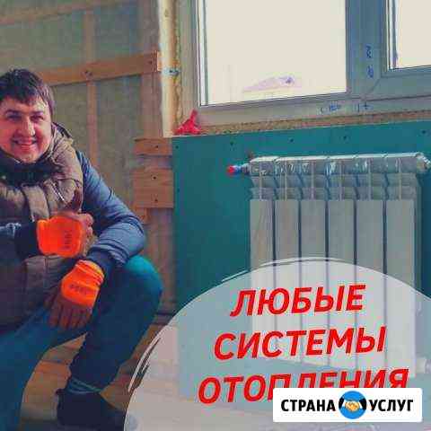 Отопление Водопровод Сантехник Сантехмонтаж Сочи