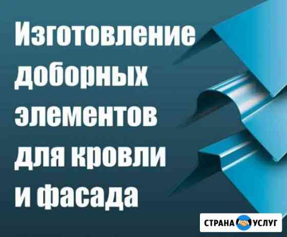 Доборные элементы Томск