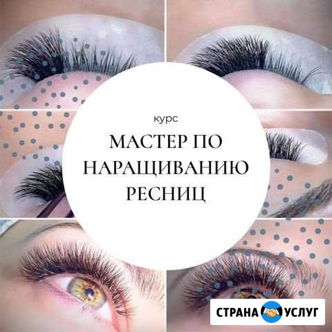 Курсы мастер по наращиванию ресниц Хабаровск - изображение 1