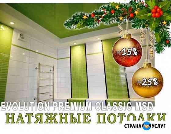 Премиум натяжные потолки под ключ Симферополь