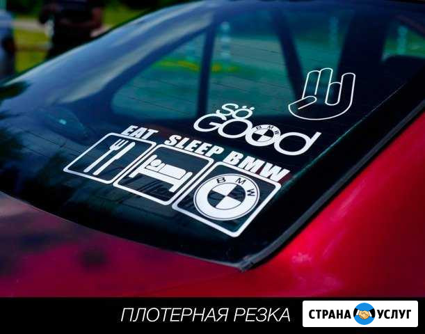 Интерьерная печать, наклейки, плоттерная резка Волжский Волгоградской области - изображение 1