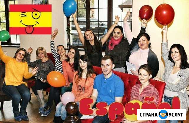 Репетитор: испанский язык Калининград - изображение 1