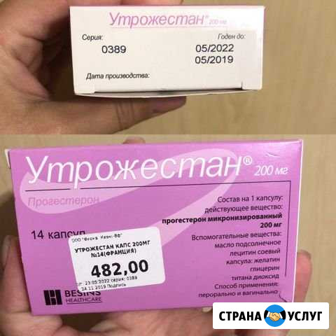 Продам капсулы утрожестан 200 Вологда - изображение 1