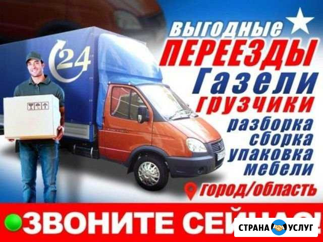 Грузоперевозки доставка газель переезд грузчики Оренбург - изображение 1
