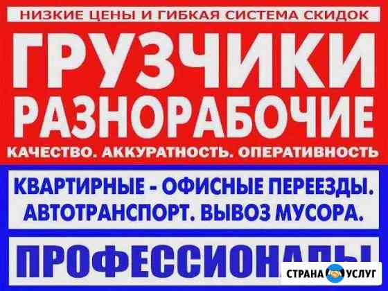 Грузчики Ульяновск
