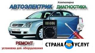 Автоэлектрик-диагност Королев - изображение 1