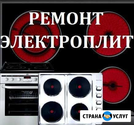 Диагностика и Ремонт Электроплит Москва - изображение 1