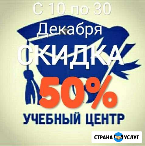 Учебный Центр Благовещенск - изображение 1