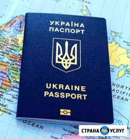 Оформление паспорта украины Красноперекопск