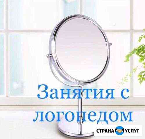 Занятия логопеда Краснодар