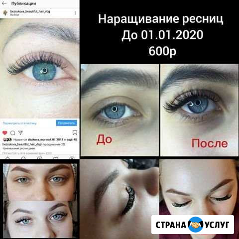Наращивание ресниц Выборг - изображение 1