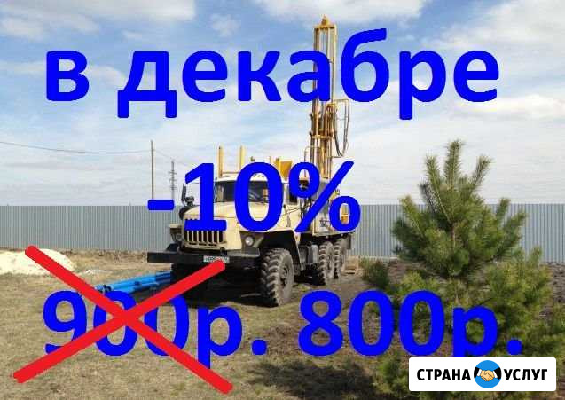 Бурение скважин Чебаркуль Чебаркуль - изображение 1