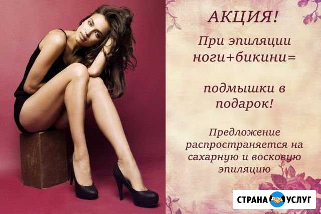 Депиляция воском Тольятти - изображение 1