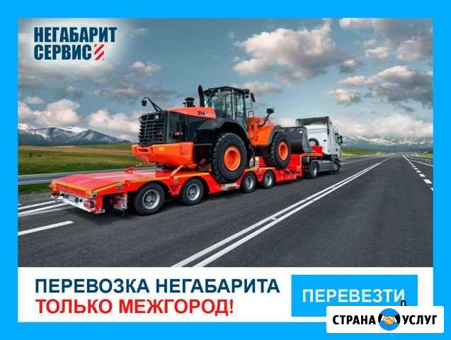 Перевозка негабарита /Трал/ Аренда трала Когалым - изображение 1