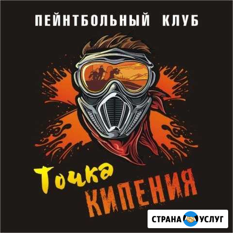 Пейнтбол в Березниках Березники - изображение 1