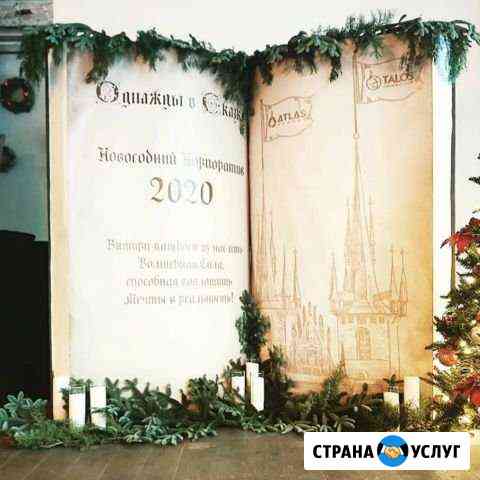 Фотозона книга Москва