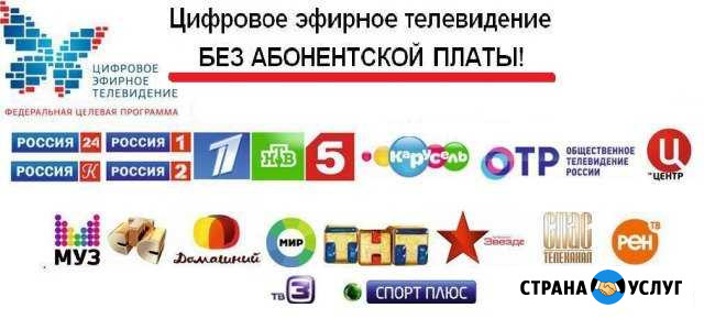 Настройка цифрового и спутникового телевидения Елец - изображение 1