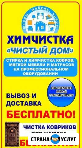 Стирка, химчистка ковров, мягкой мебели и матрасов Аллерой - изображение 1