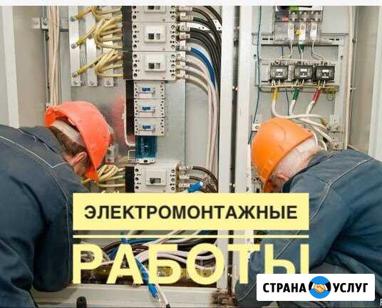 Электромонтажные работы, высокое качество Таганрог - изображение 1