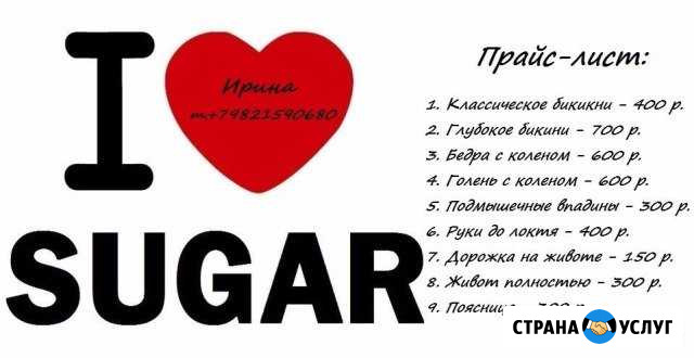 Шугаринг - депиляция сахарной пастой Нижневартовск - изображение 1