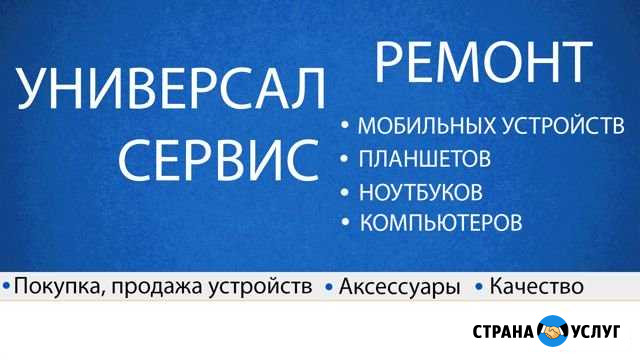 Ремонт сотовой техники Новосибирск - изображение 1