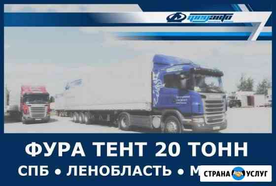 Грузоперевозки 20 тонн Зеленогорск