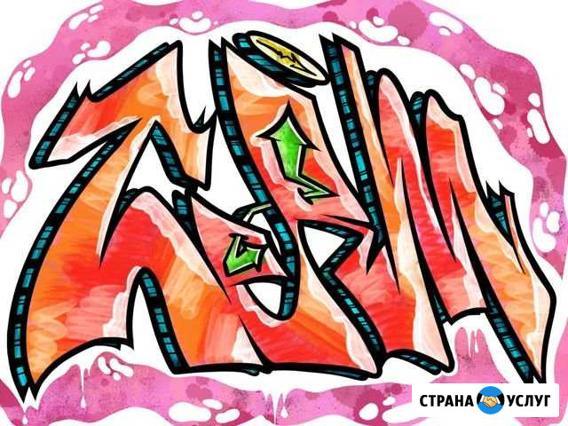 Шрифты и рисунки на заказ(на стенах и компьютере) Архангельск - изображение 1