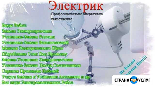 Электрик Хабаровск - изображение 1