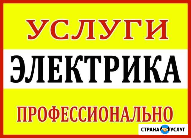 Электрик Йошкар-Ола - изображение 1
