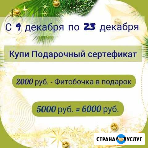 Подарочные сертефикаты Улан-Удэ - изображение 1