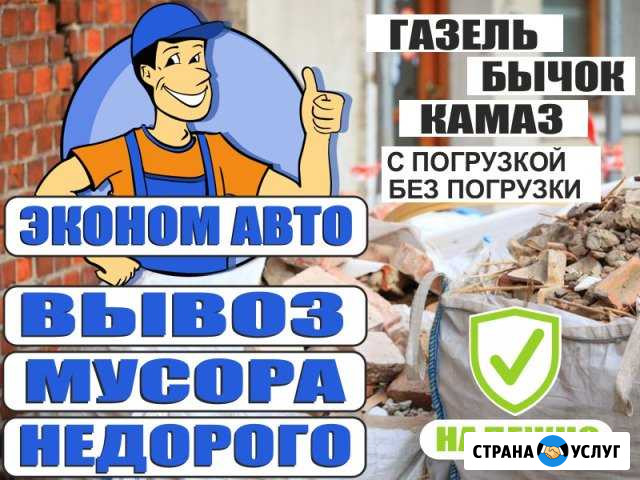Вывоз мусора Екатеринбург - изображение 1