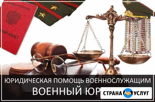 Военный юрист Грозный - изображение 1