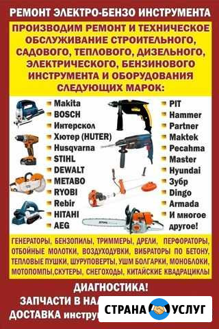Ремонт Бензо-Электро инструмента и оборудования Невьянск - изображение 1