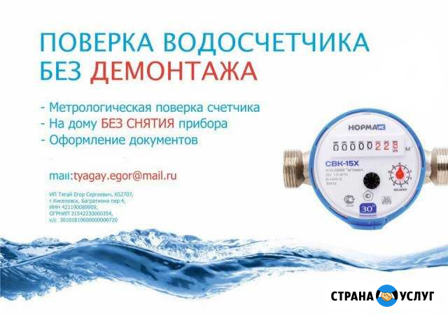 Поверка водосчетчиков г/в,х/в Кемерово - изображение 1