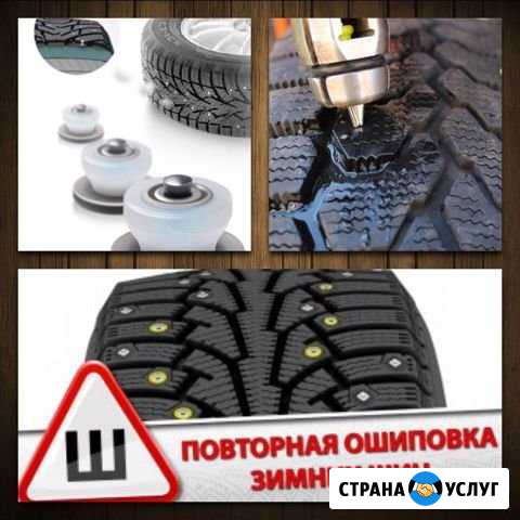 Повторная ошиповка Йошкар-Ола - изображение 1